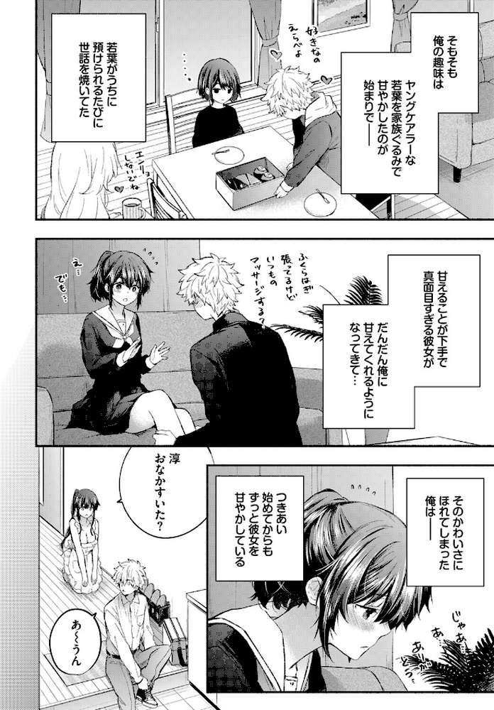 あまあまカノジョ【あずみ京平 コミックバベル編集部】 (p2)