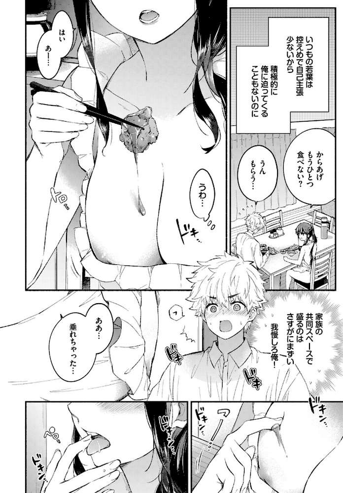 あまあまカノジョ【あずみ京平 コミックバベル編集部】 (p4)