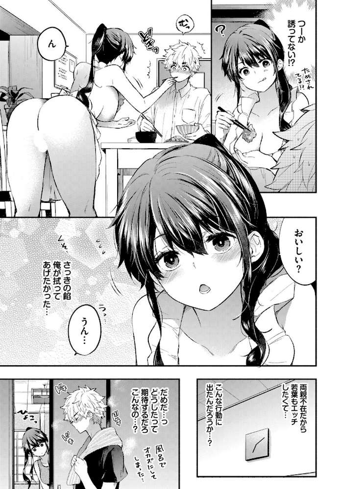 あまあまカノジョ【あずみ京平 コミックバベル編集部】 (p5)