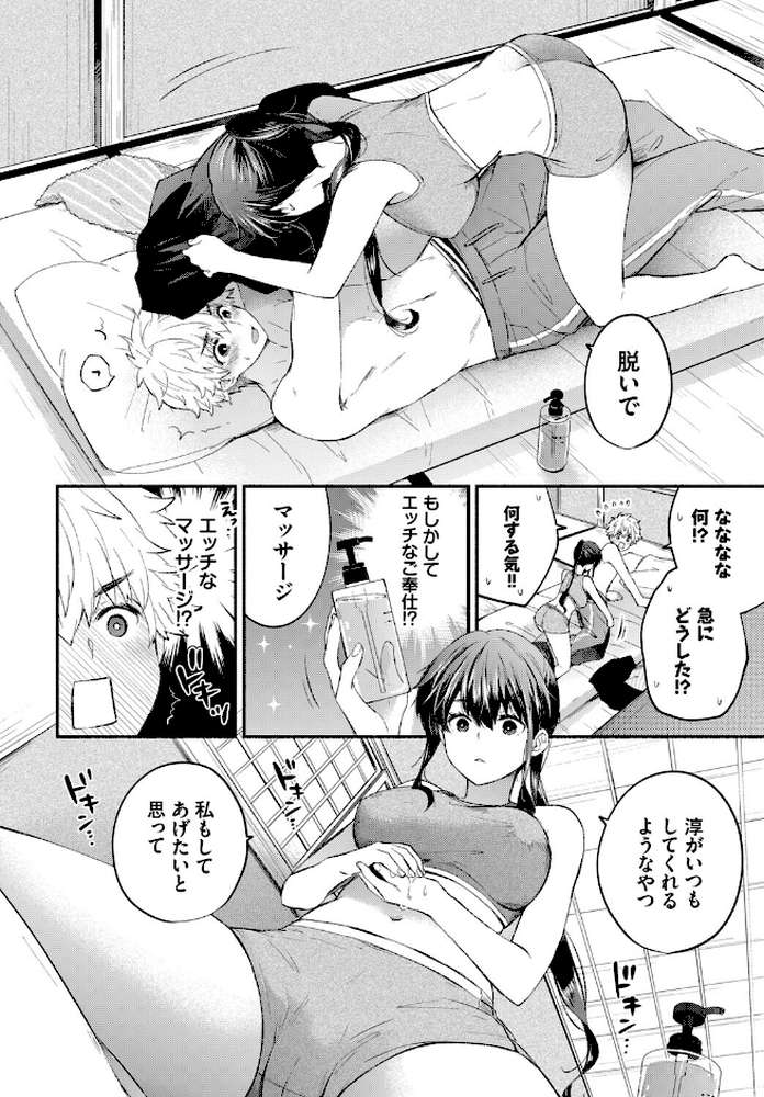 あまあまカノジョ【あずみ京平 コミックバベル編集部】 (p6)