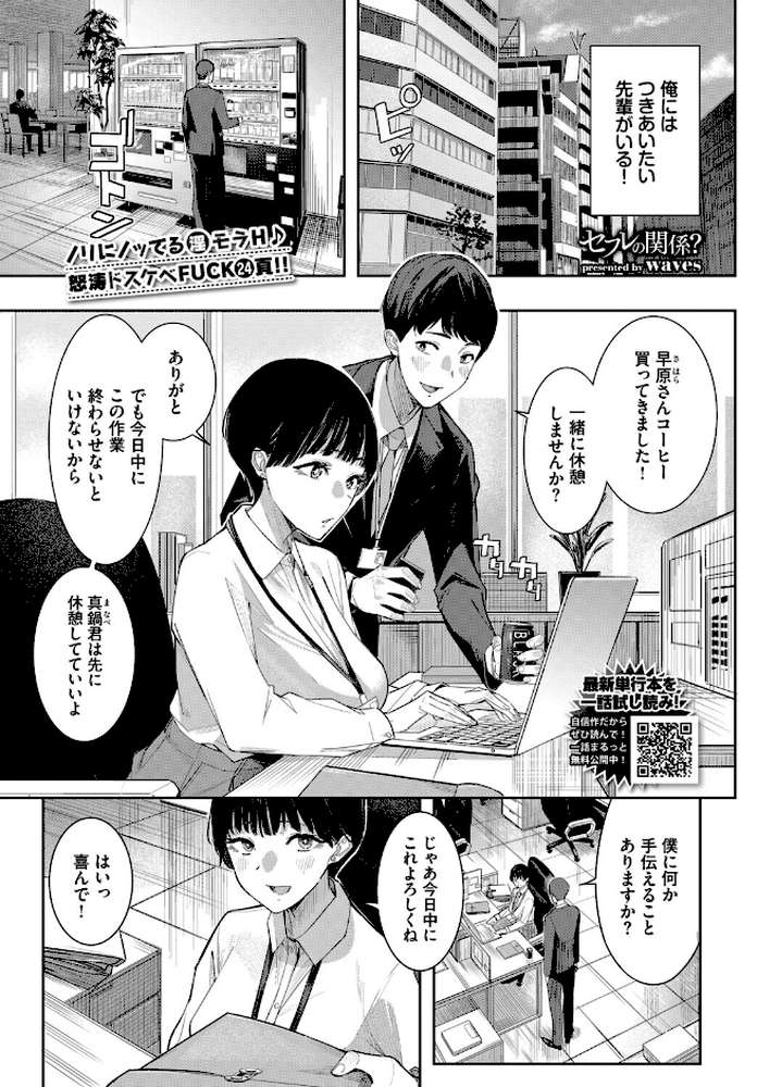 セフレの関係?【waves コミックバベル編集部】 (p1)