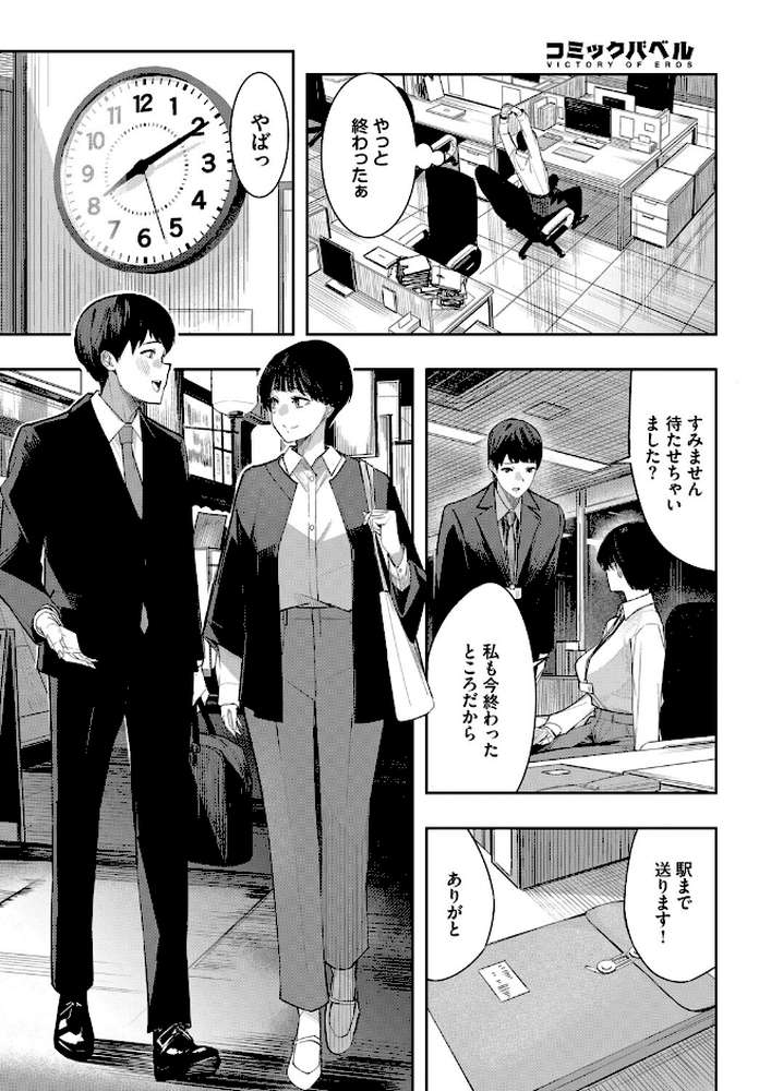 セフレの関係?【waves コミックバベル編集部】 (p2)