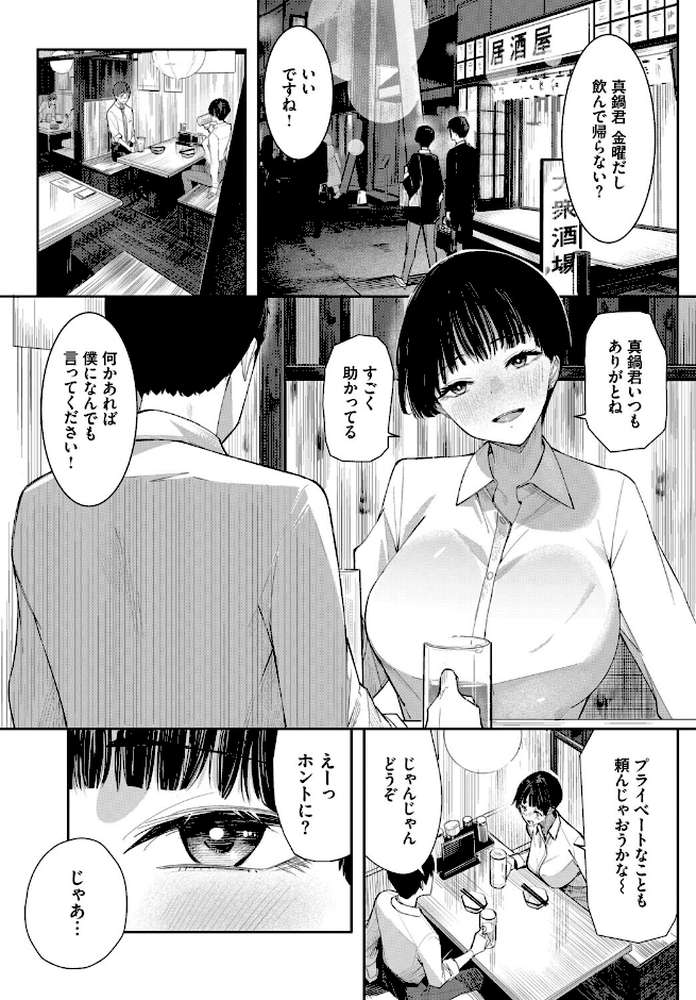 セフレの関係?【waves コミックバベル編集部】 (p3)