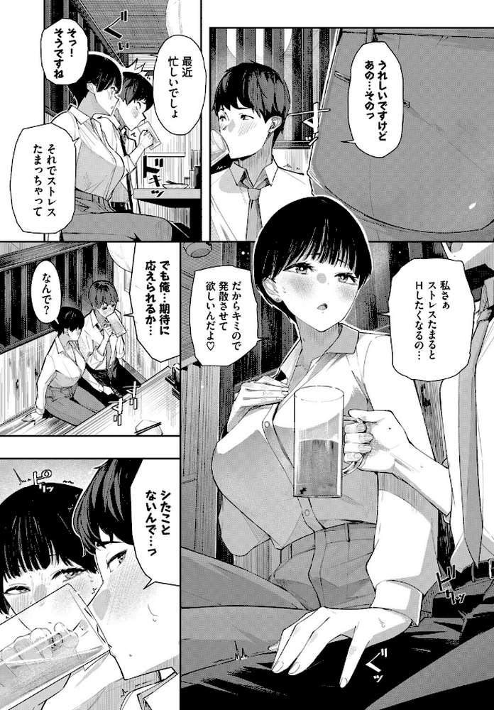 セフレの関係?【waves コミックバベル編集部】 (p5)