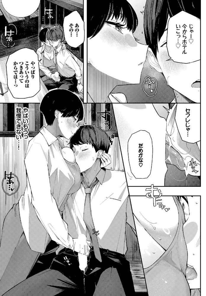 セフレの関係?【waves コミックバベル編集部】 (p7)