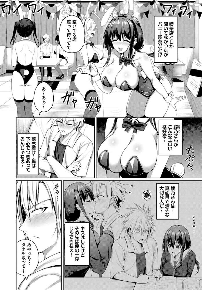 清楚×バニーは反則だ!!【シもん コミックバベル編集部】 (p2)