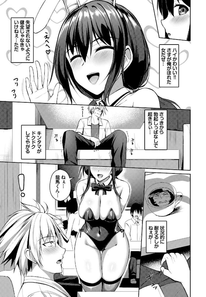 清楚×バニーは反則だ!!【シもん コミックバベル編集部】 (p5)