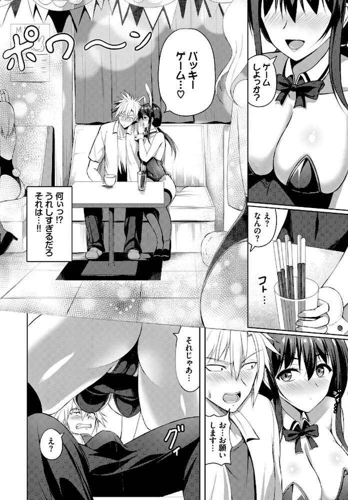 清楚×バニーは反則だ!!【シもん コミックバベル編集部】 (p6)