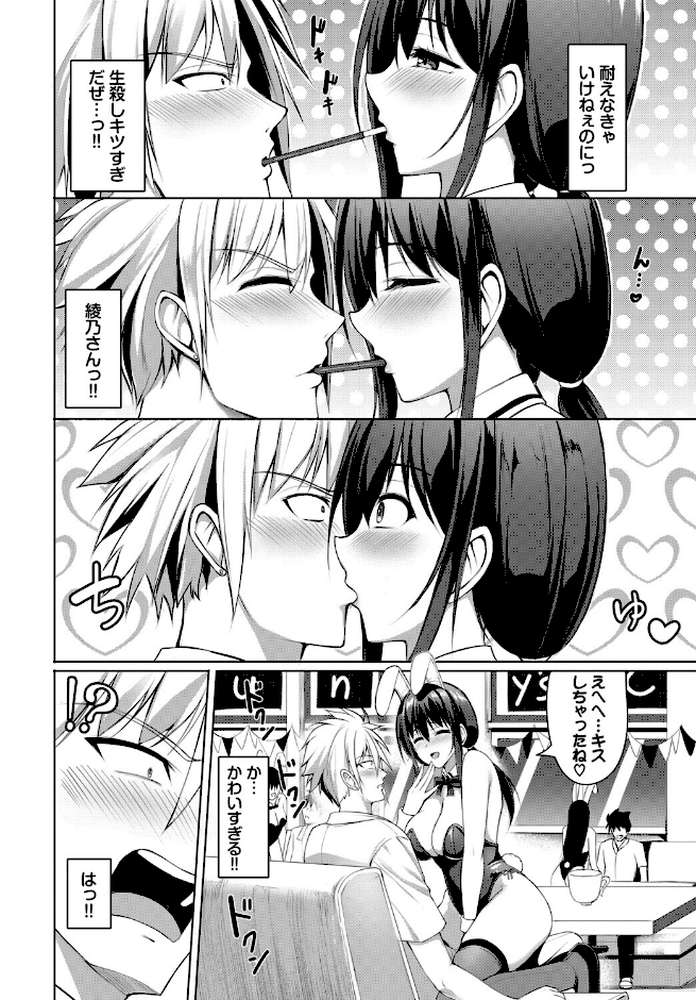 清楚×バニーは反則だ!!【シもん コミックバベル編集部】 (p8)