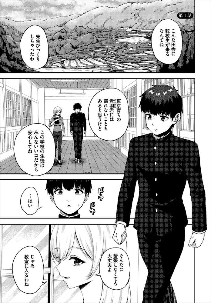 放課後ハーレムびより〜この村に男は俺一人だけ〜 合本版1【あこ助 西りょう コミックバベル編集部】 (p3)