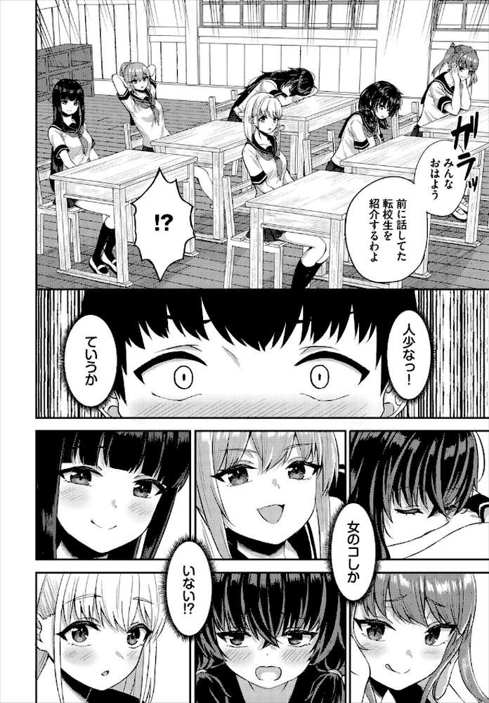 放課後ハーレムびより〜この村に男は俺一人だけ〜 合本版1【あこ助 西りょう コミックバベル編集部】 (p4)