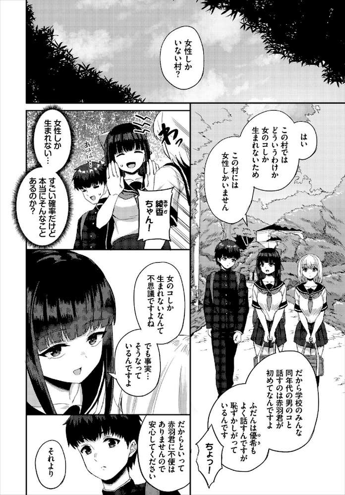 放課後ハーレムびより〜この村に男は俺一人だけ〜 合本版1【あこ助 西りょう コミックバベル編集部】 (p6)