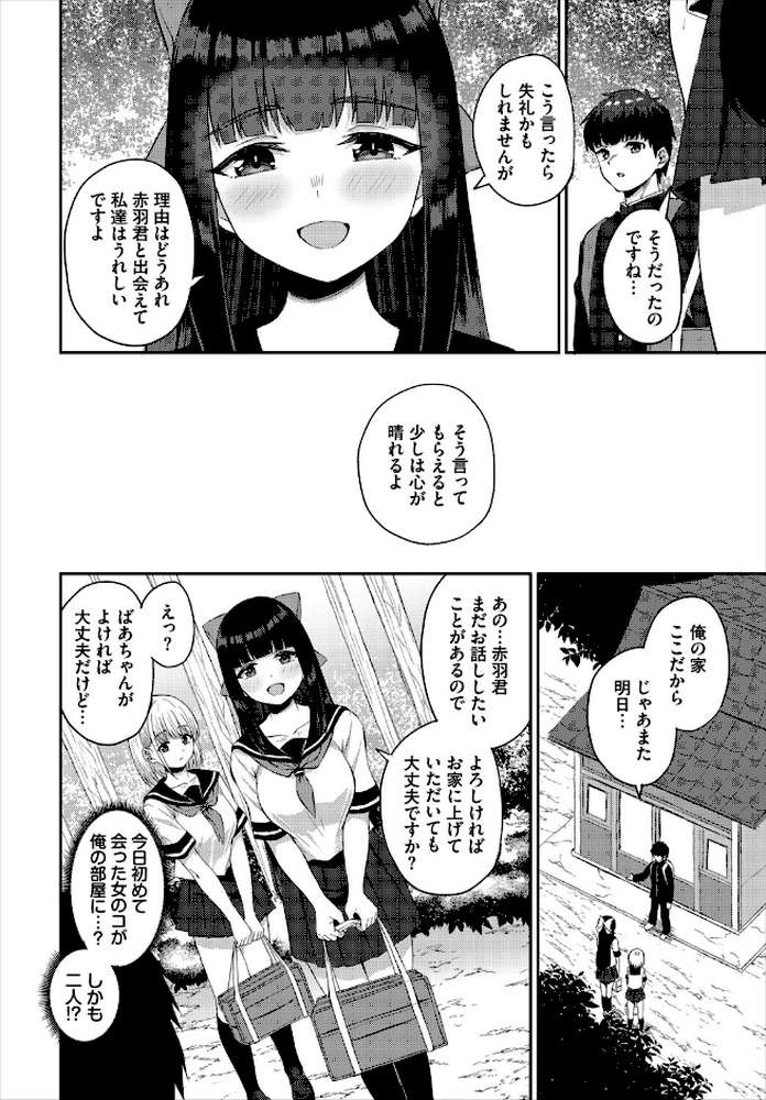 放課後ハーレムびより〜この村に男は俺一人だけ〜 合本版1【あこ助 西りょう コミックバベル編集部】 (p8)