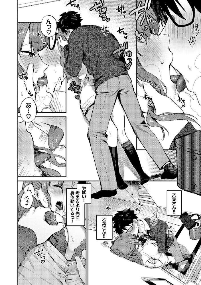 キミに火照る【花兄けい コミックバベル編集部】 (p18)