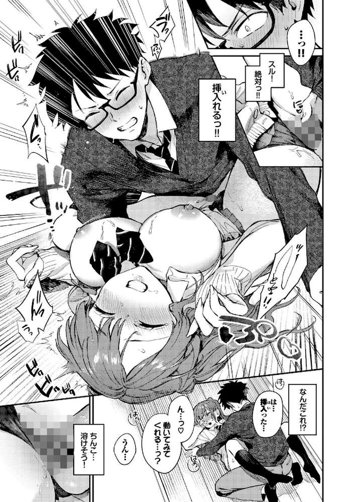 キミに火照る【花兄けい コミックバベル編集部】 (p21)