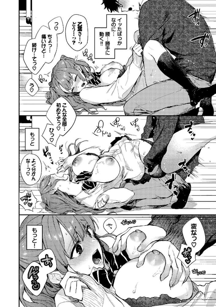 キミに火照る【花兄けい コミックバベル編集部】 (p22)