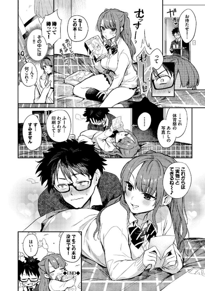 キミに火照る【花兄けい コミックバベル編集部】 (p28)