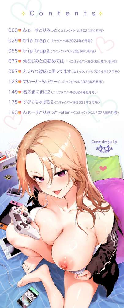 キミに火照る【花兄けい コミックバベル編集部】 (p2)