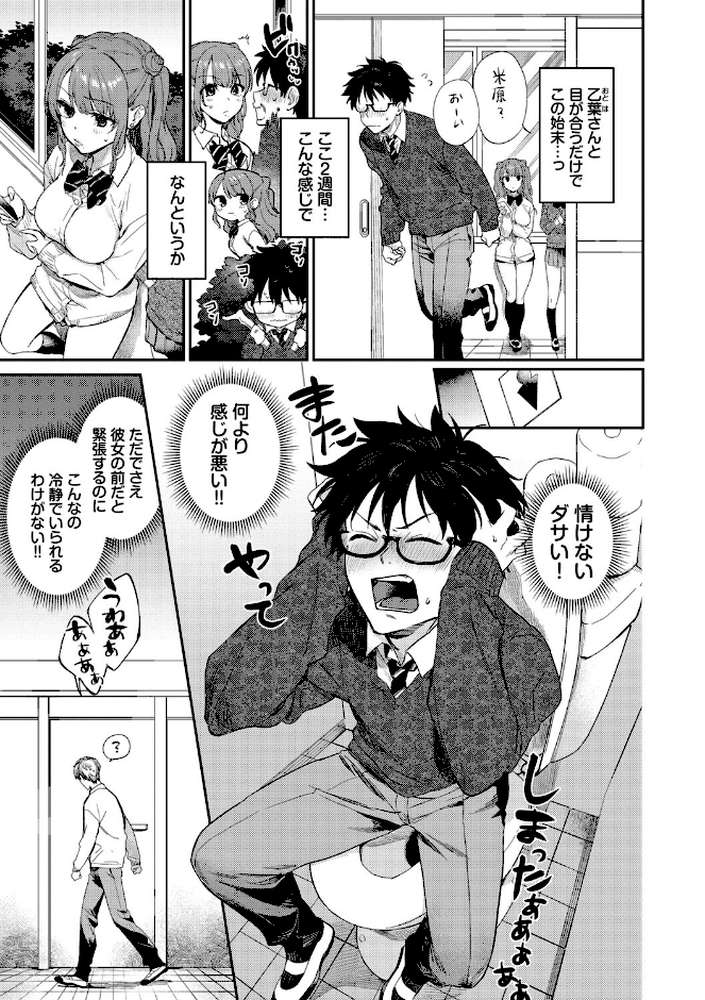 キミに火照る【花兄けい コミックバベル編集部】 (p5)