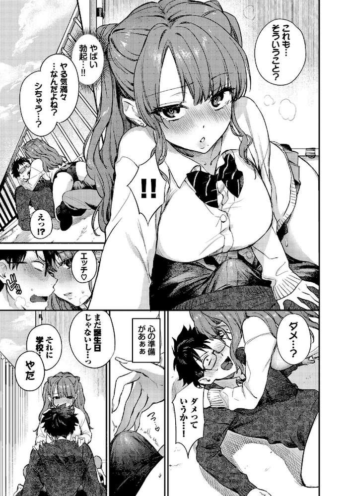 キミに火照る【花兄けい コミックバベル編集部】 (p11)