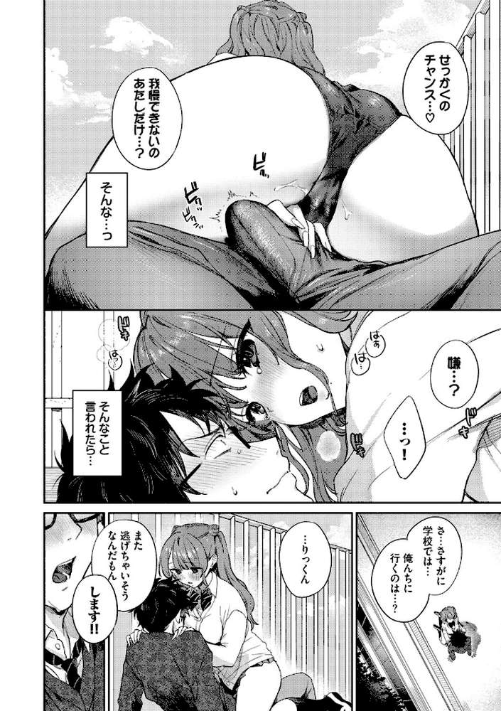 キミに火照る【花兄けい コミックバベル編集部】 (p12)