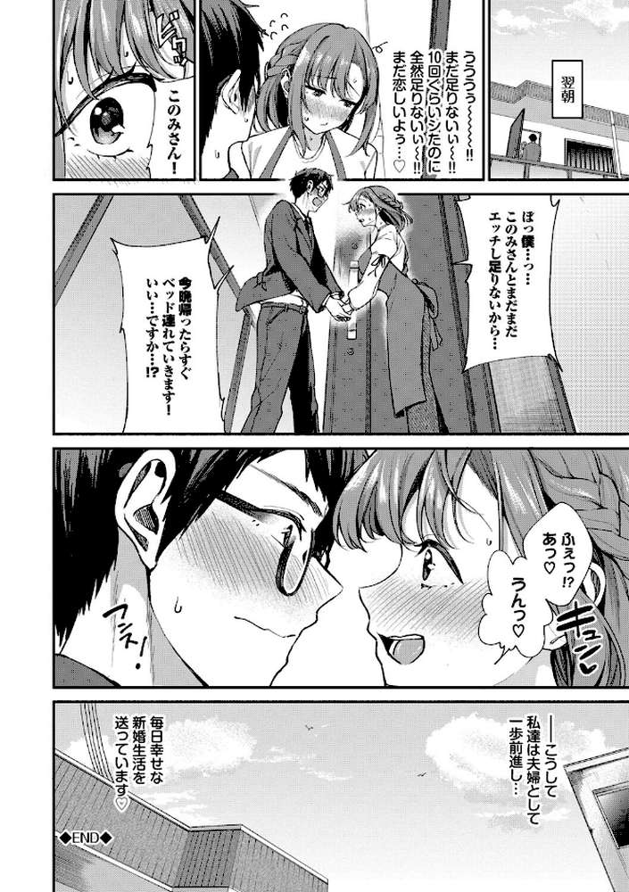あまえづくし【東條土筆 コミックバベル編集部】 (p24)