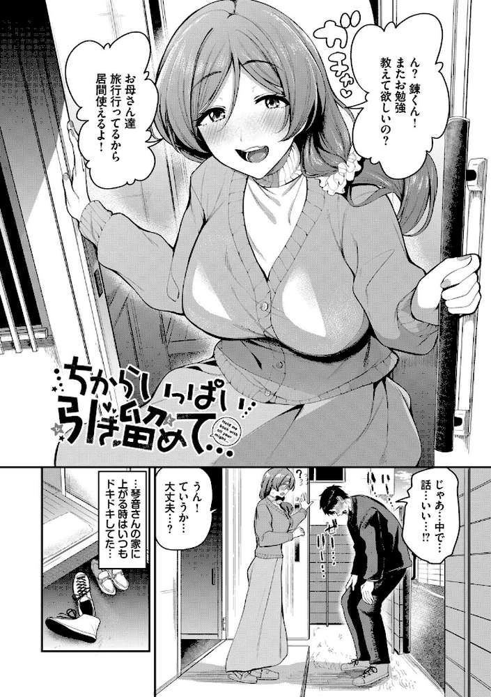 あまえづくし【東條土筆 コミックバベル編集部】 (p29)