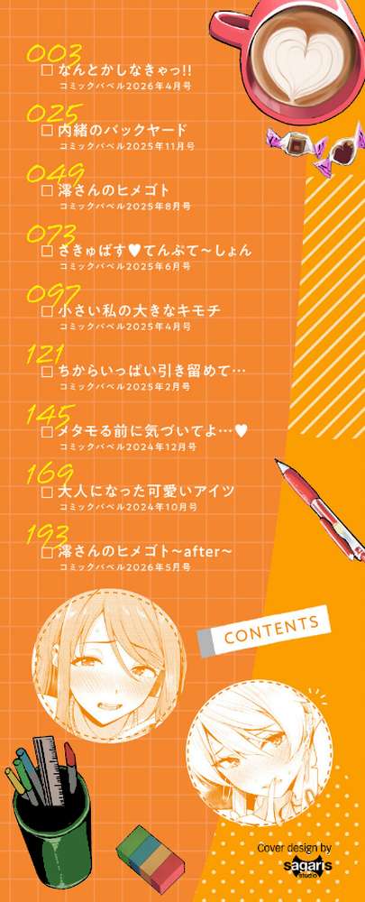 あまえづくし【東條土筆 コミックバベル編集部】 (p2)