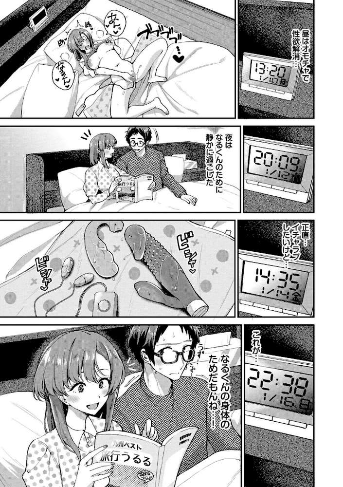 あまえづくし【東條土筆 コミックバベル編集部】 (p11)