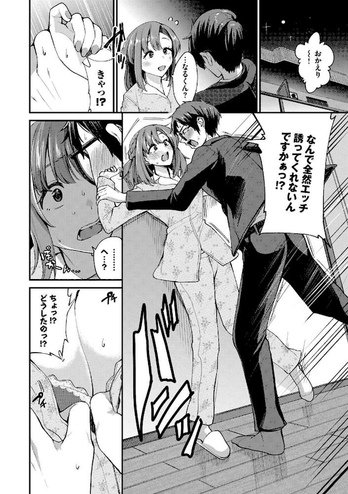 あまえづくし【東條土筆 コミックバベル編集部】 (p12)