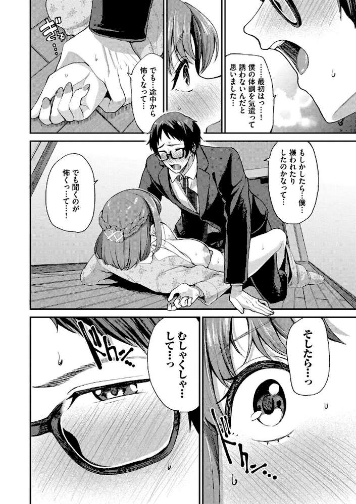 あまえづくし【東條土筆 コミックバベル編集部】 (p14)