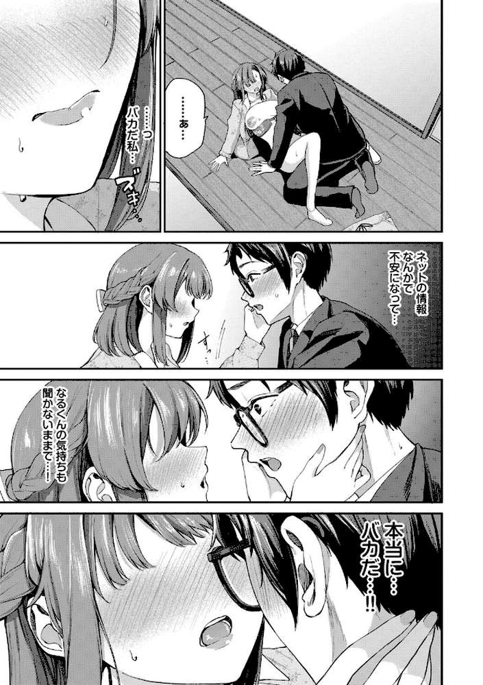 あまえづくし【東條土筆 コミックバベル編集部】 (p15)