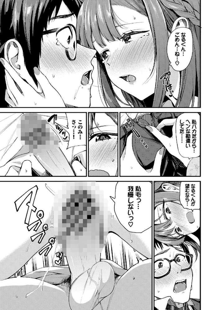あまえづくし【東條土筆 コミックバベル編集部】 (p17)