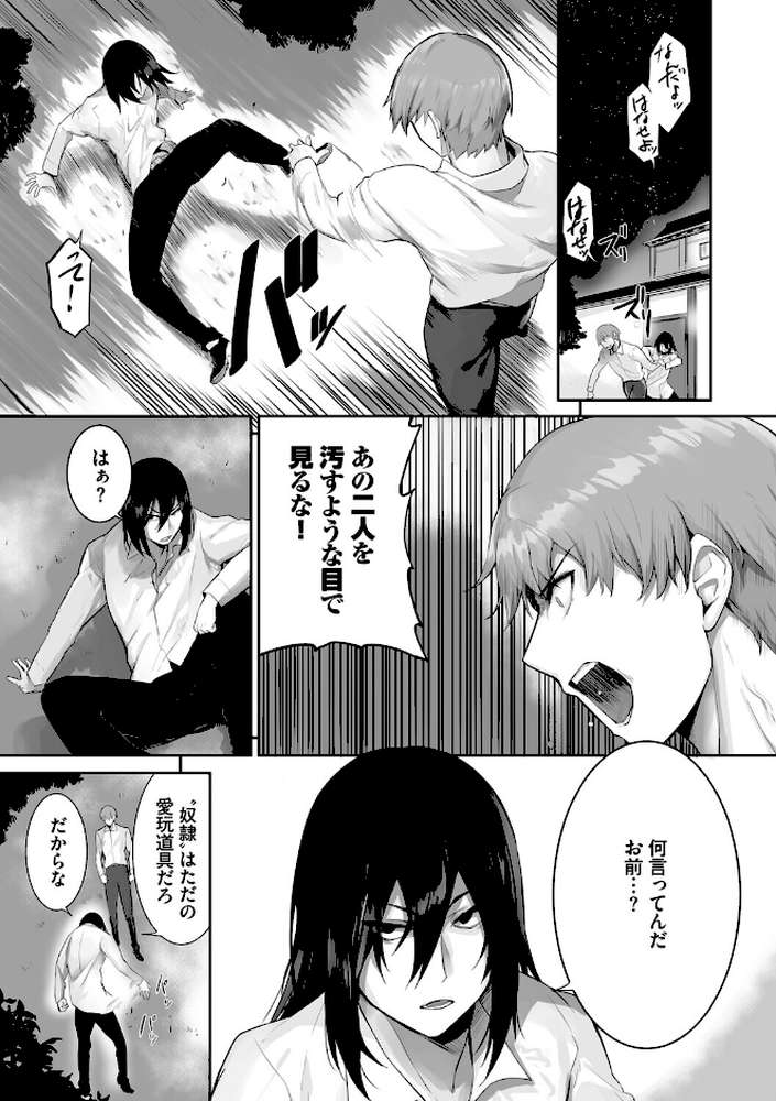 獣耳のリコリス4【京極燈弥 コミックバベル編集部】 (p19)