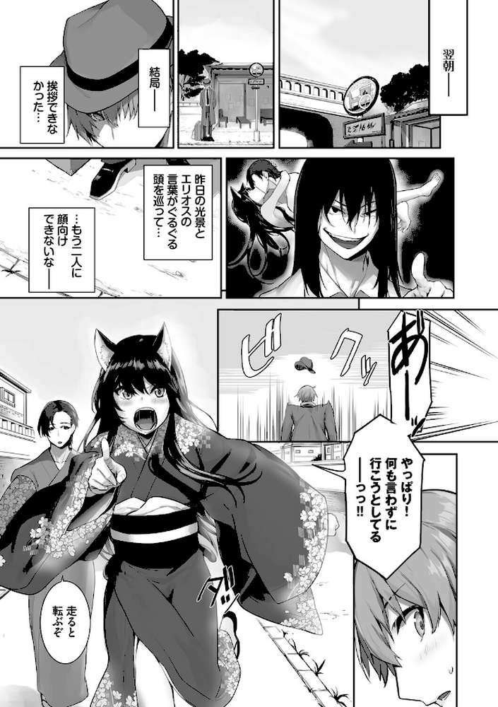 獣耳のリコリス4【京極燈弥 コミックバベル編集部】 (p21)