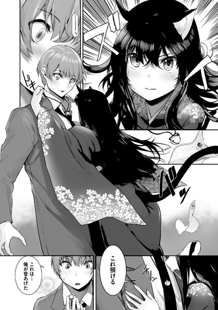 獣耳のリコリス4【京極燈弥 コミックバベル編集部】 (p23)