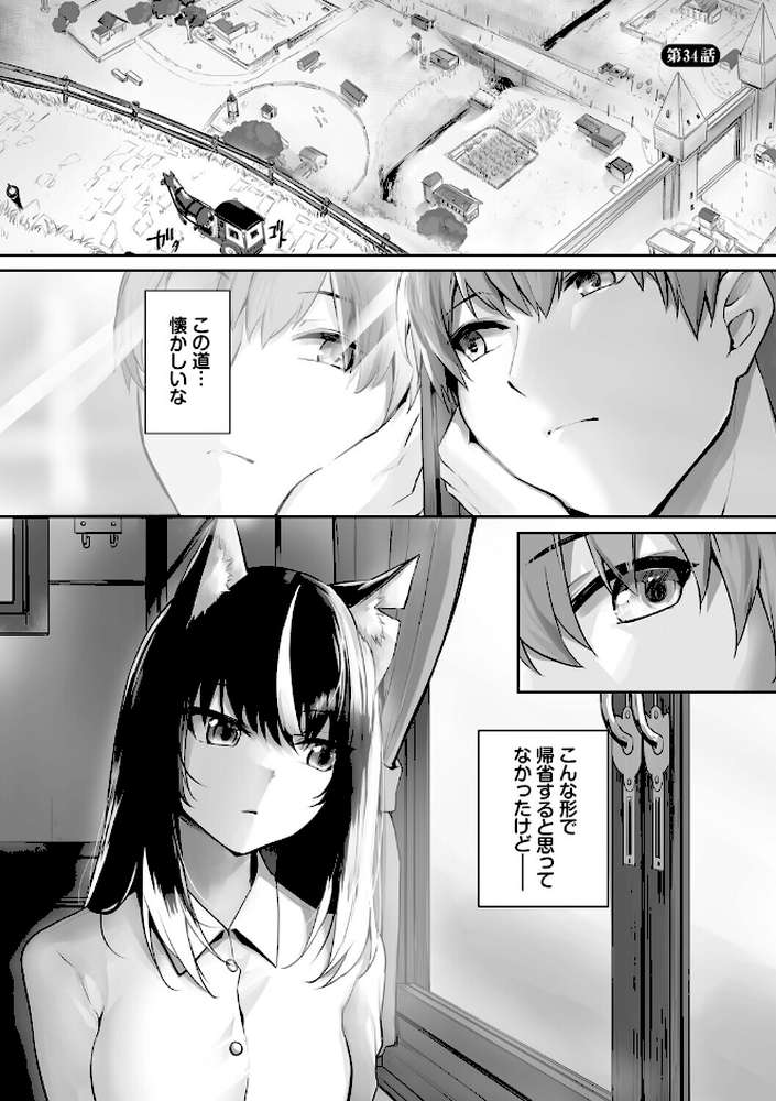 獣耳のリコリス4【京極燈弥 コミックバベル編集部】 (p29)