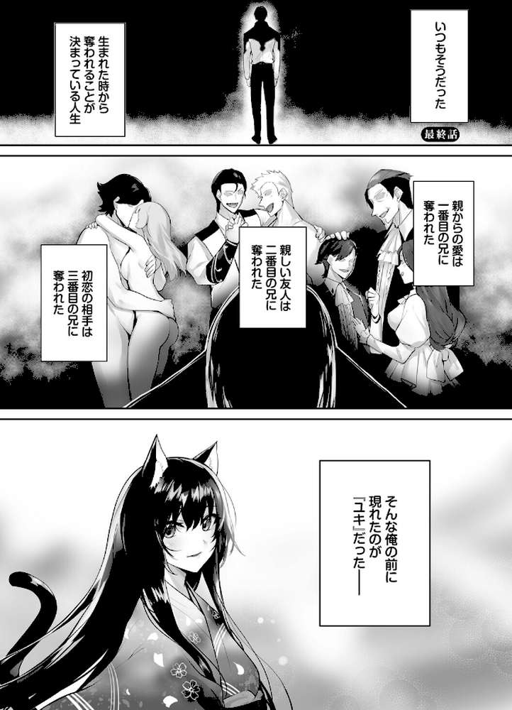 獣耳のリコリス4【京極燈弥 コミックバベル編集部】 (p31)