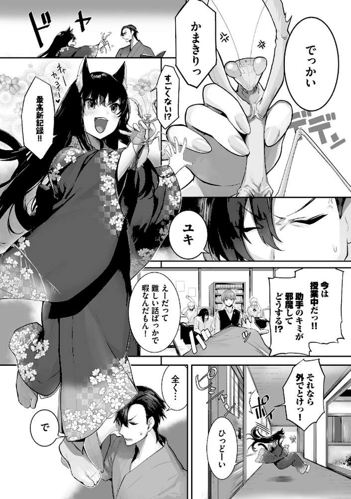 獣耳のリコリス4【京極燈弥 コミックバベル編集部】 (p4)