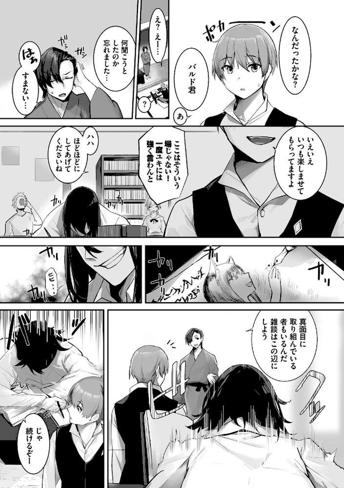 獣耳のリコリス4【京極燈弥 コミックバベル編集部】 (p5)