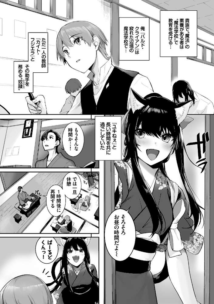 獣耳のリコリス4【京極燈弥 コミックバベル編集部】 (p6)