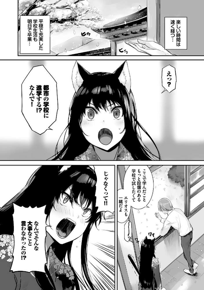 獣耳のリコリス4【京極燈弥 コミックバベル編集部】 (p8)