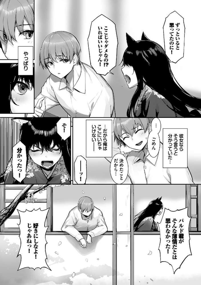 獣耳のリコリス4【京極燈弥 コミックバベル編集部】 (p9)