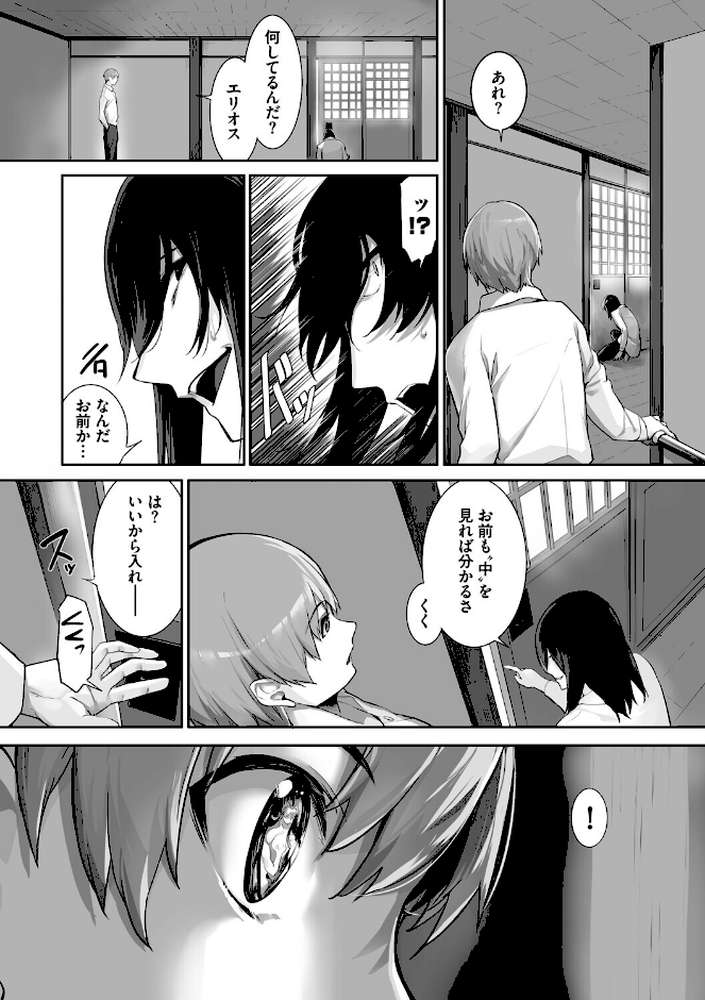 獣耳のリコリス4【京極燈弥 コミックバベル編集部】 (p12)