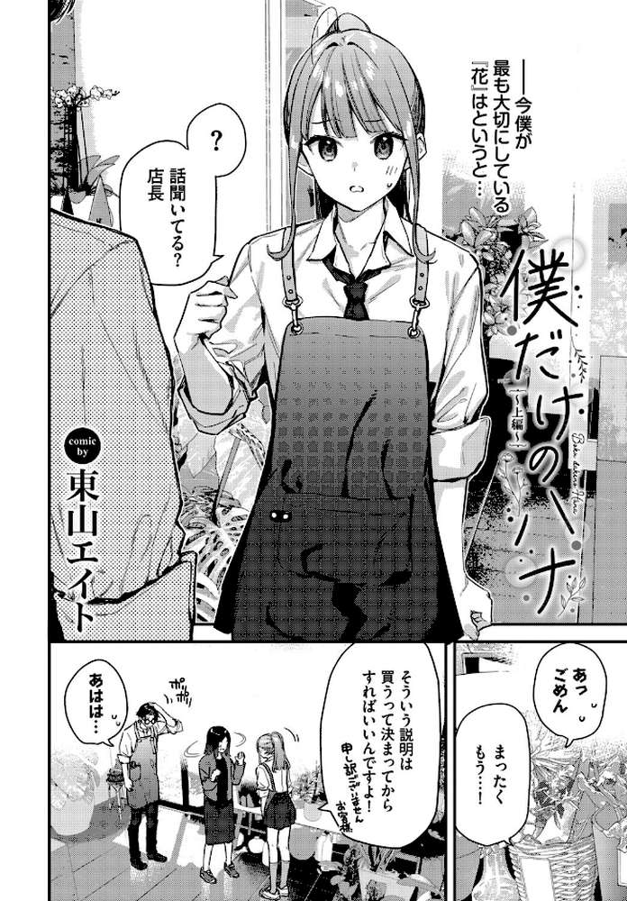 COMIC BAVEL SPECIAL COLLECTION（コミックバベル スペシャルコレクション）VOL80