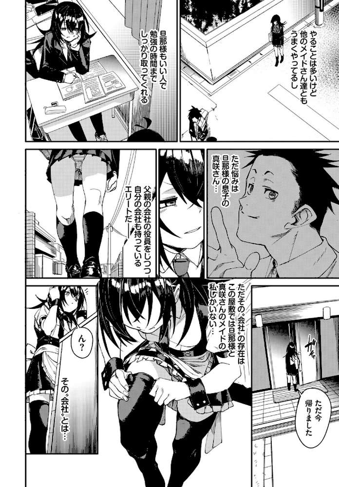 肉体ご奉仕が大好き系メイド vol.5【Dermar fu-ta 可座ミドリ 宏式 コミックバベル編集部 氷室しゅんすけ】 (p6)