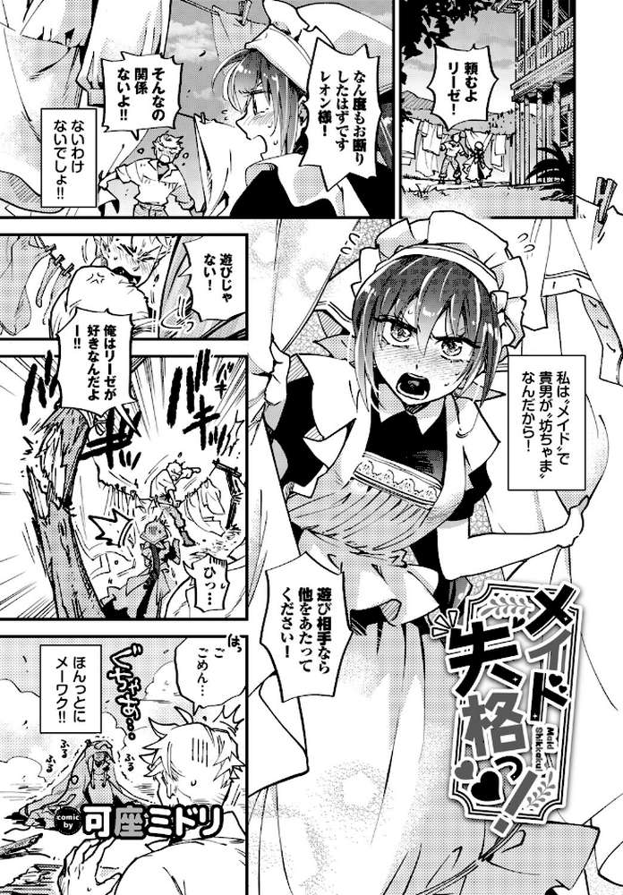 肉体ご奉仕が大好き系メイド vol.5【Dermar fu-ta 可座ミドリ 宏式 コミックバベル編集部 氷室しゅんすけ】 (p7)