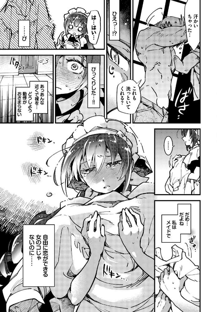 肉体ご奉仕が大好き系メイド vol.5【Dermar fu-ta 可座ミドリ 宏式 コミックバベル編集部 氷室しゅんすけ】 (p9)