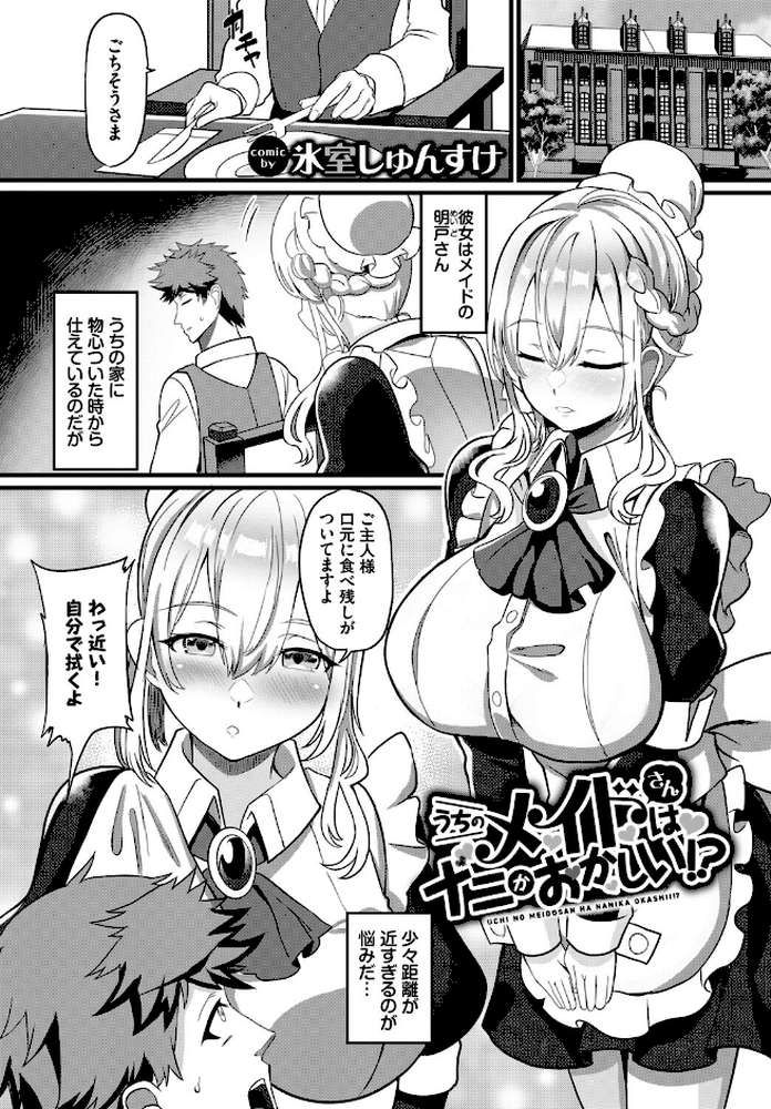 肉体ご奉仕が大好き系メイド vol.5【Dermar fu-ta 可座ミドリ 宏式 コミックバベル編集部 氷室しゅんすけ】 (p15)