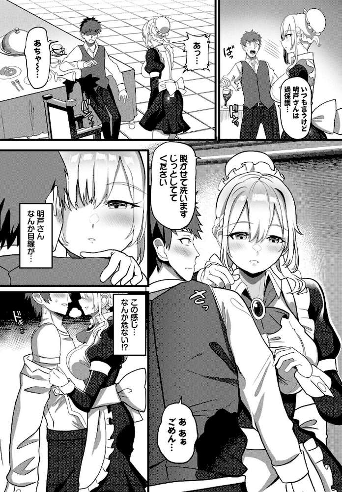 肉体ご奉仕が大好き系メイド vol.5【Dermar fu-ta 可座ミドリ 宏式 コミックバベル編集部 氷室しゅんすけ】 (p16)